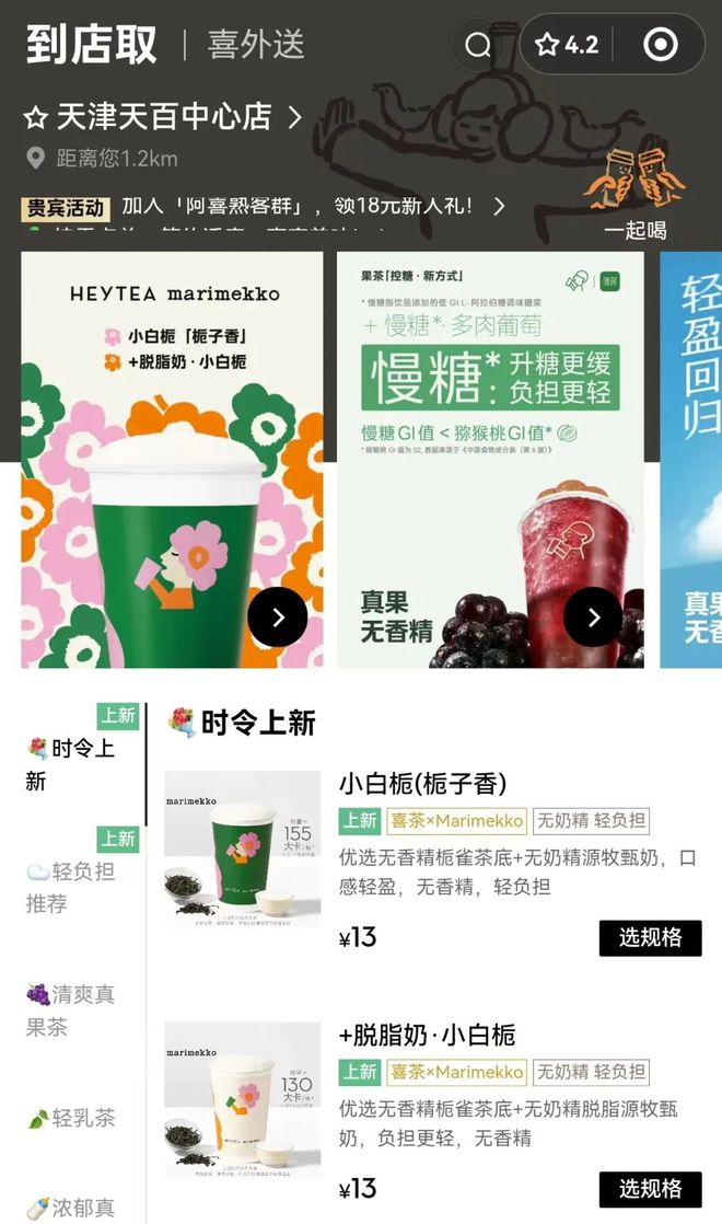 后 喜茶悄然“洗白”新品品名ag真人国际网站被疑擦边营销(图5)